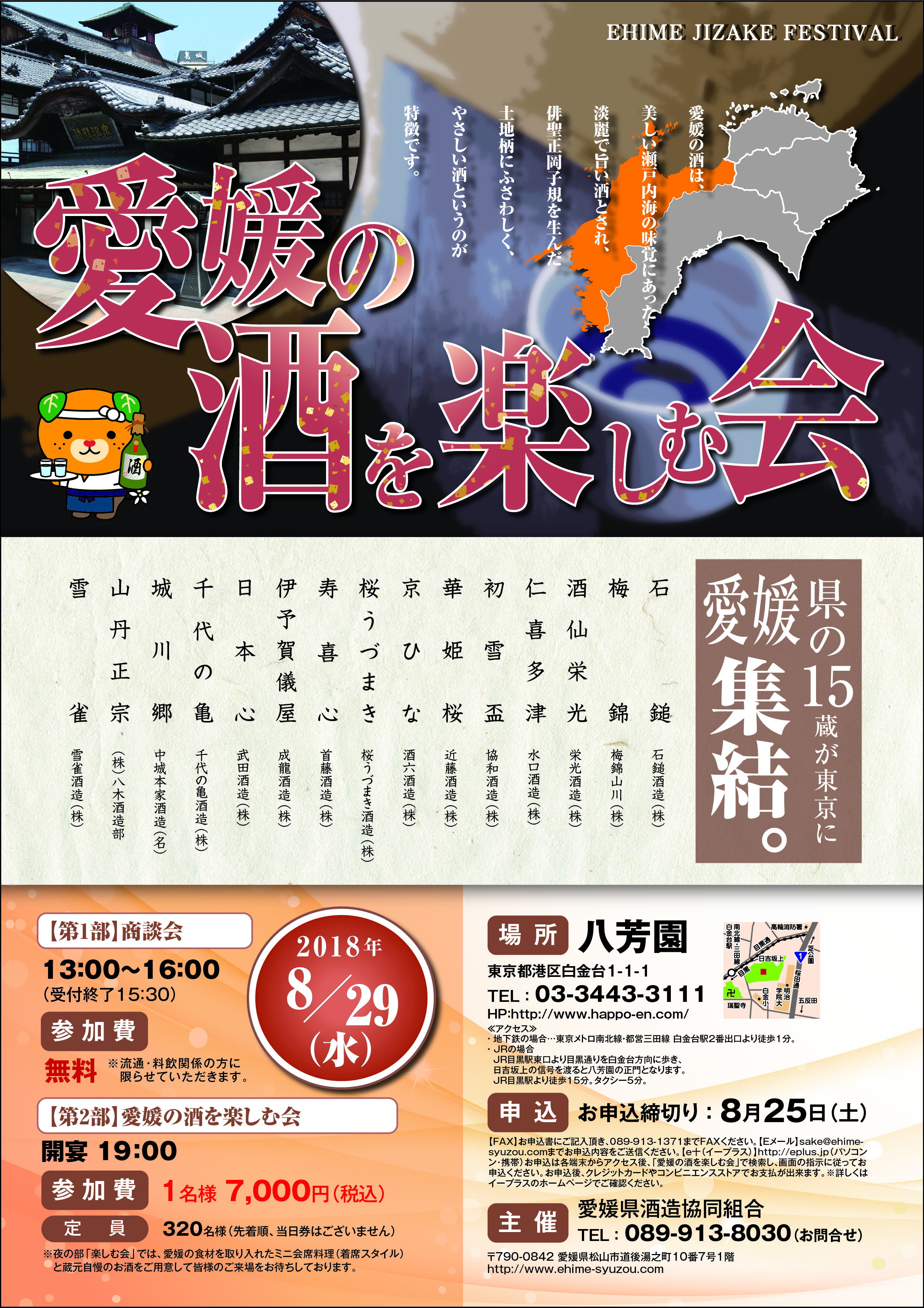 愛媛のお酒を楽しむ会