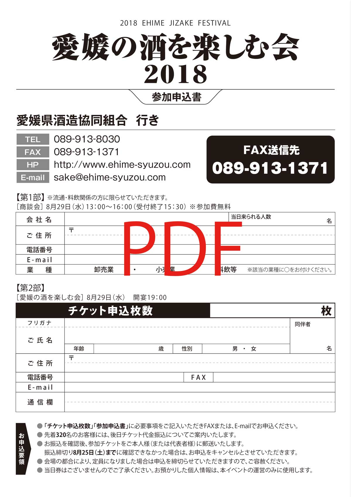 愛媛のお酒を楽しむ会