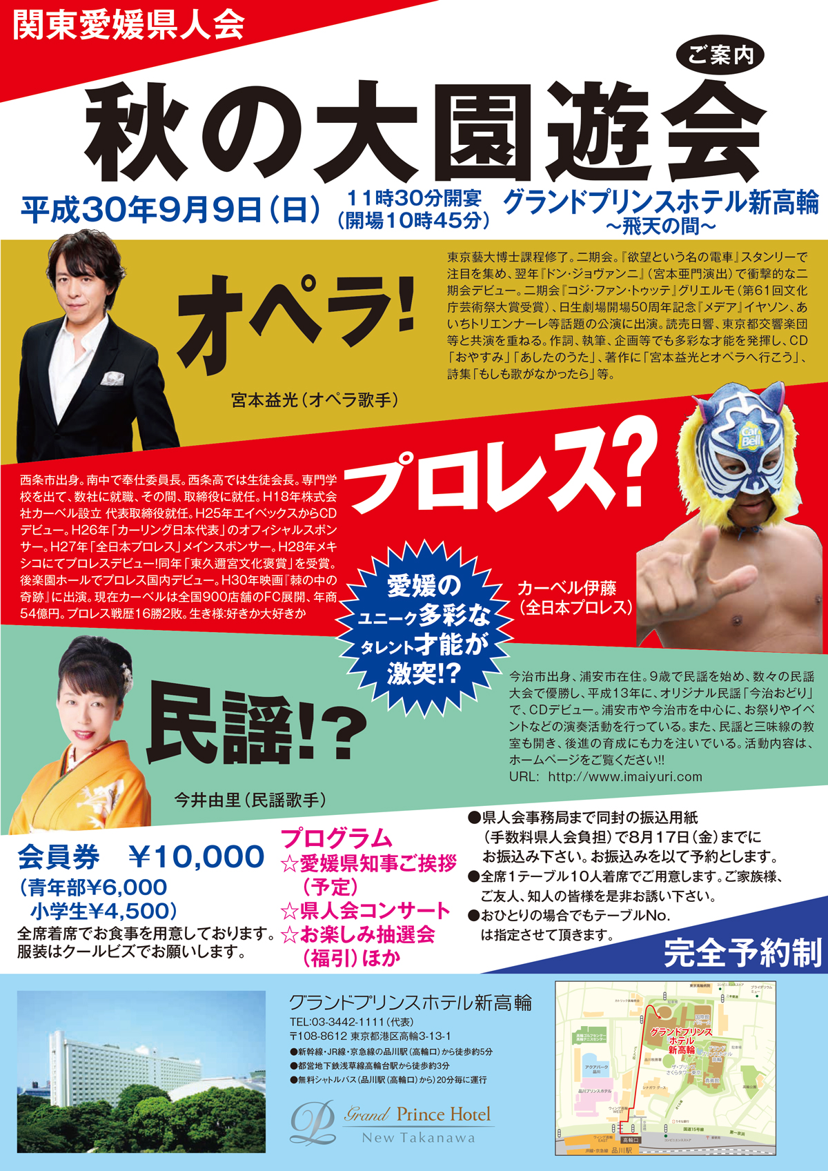 関東愛媛県人会秋の大園遊会