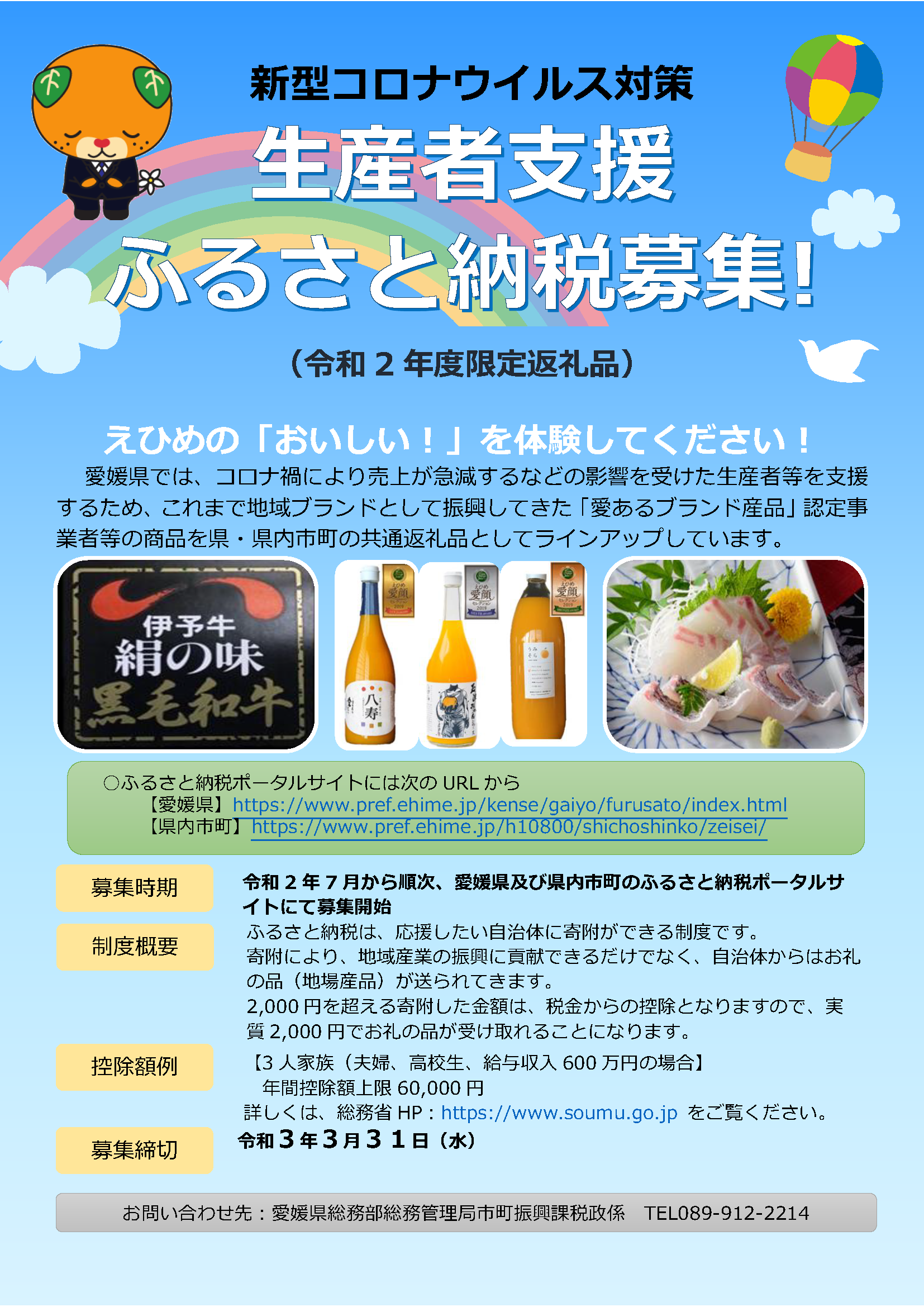愛あるえひめ暮らしフェア
