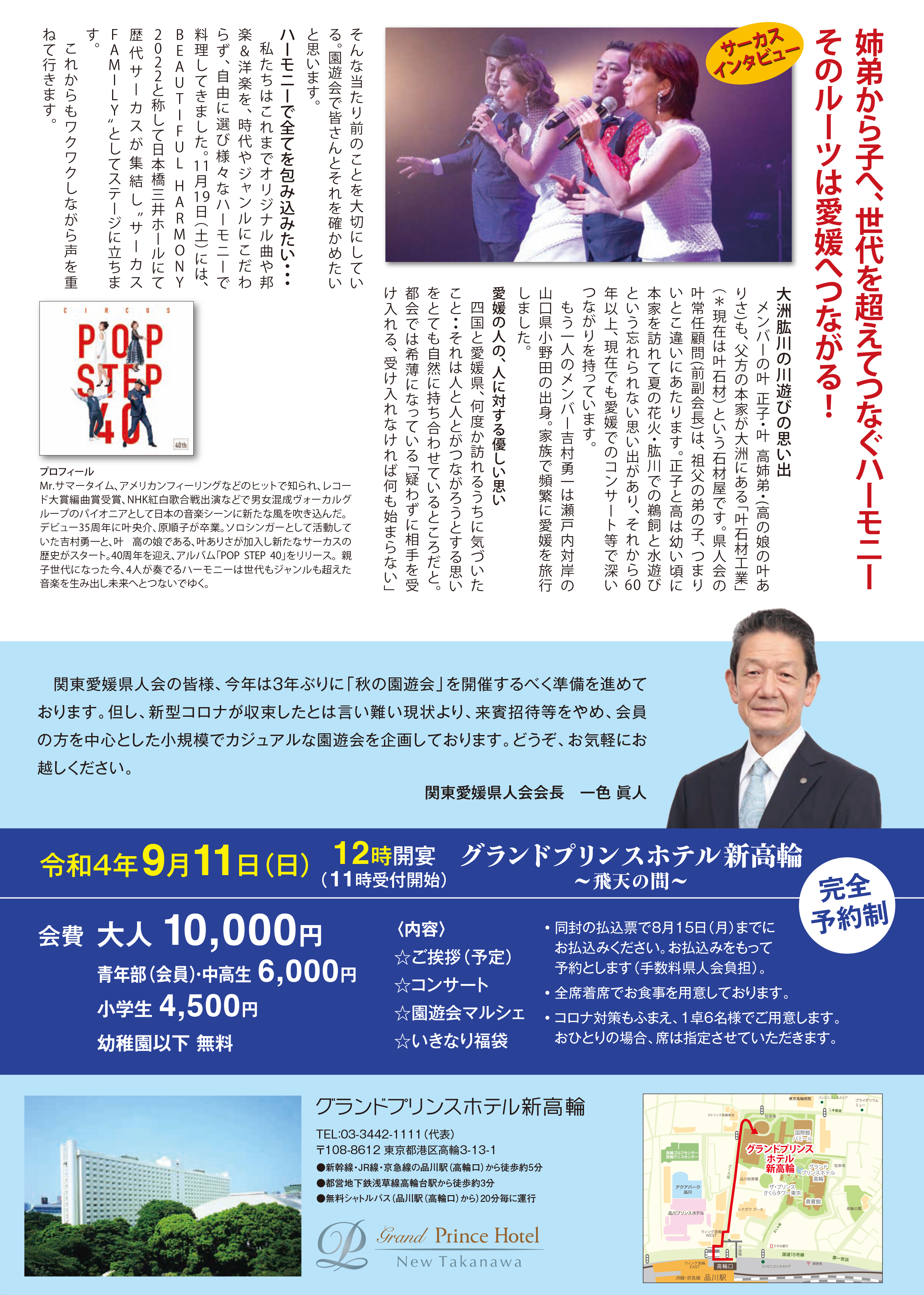 関東愛媛県人会秋の大園遊会2022