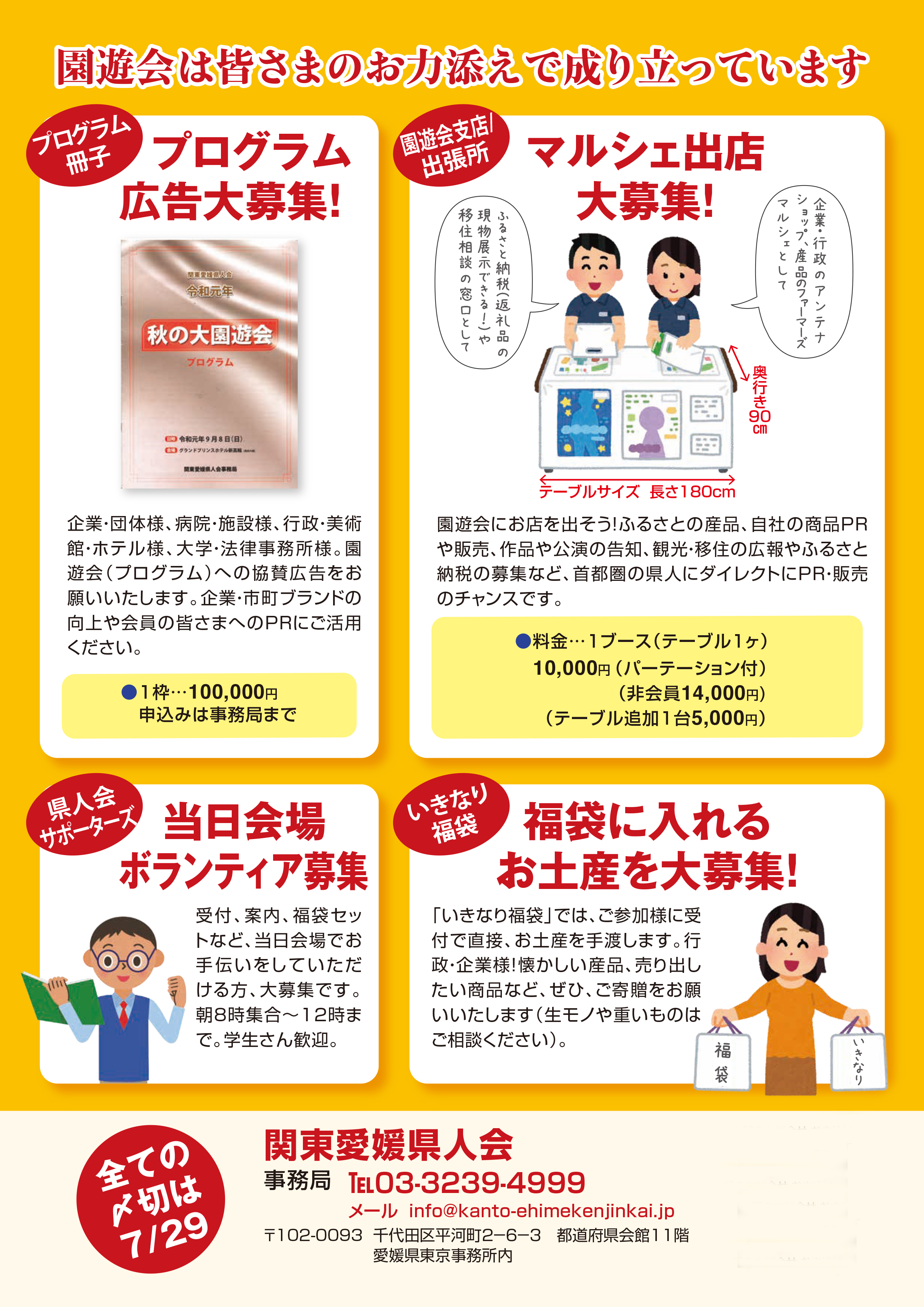 関東愛媛県人会秋の大園遊会2022