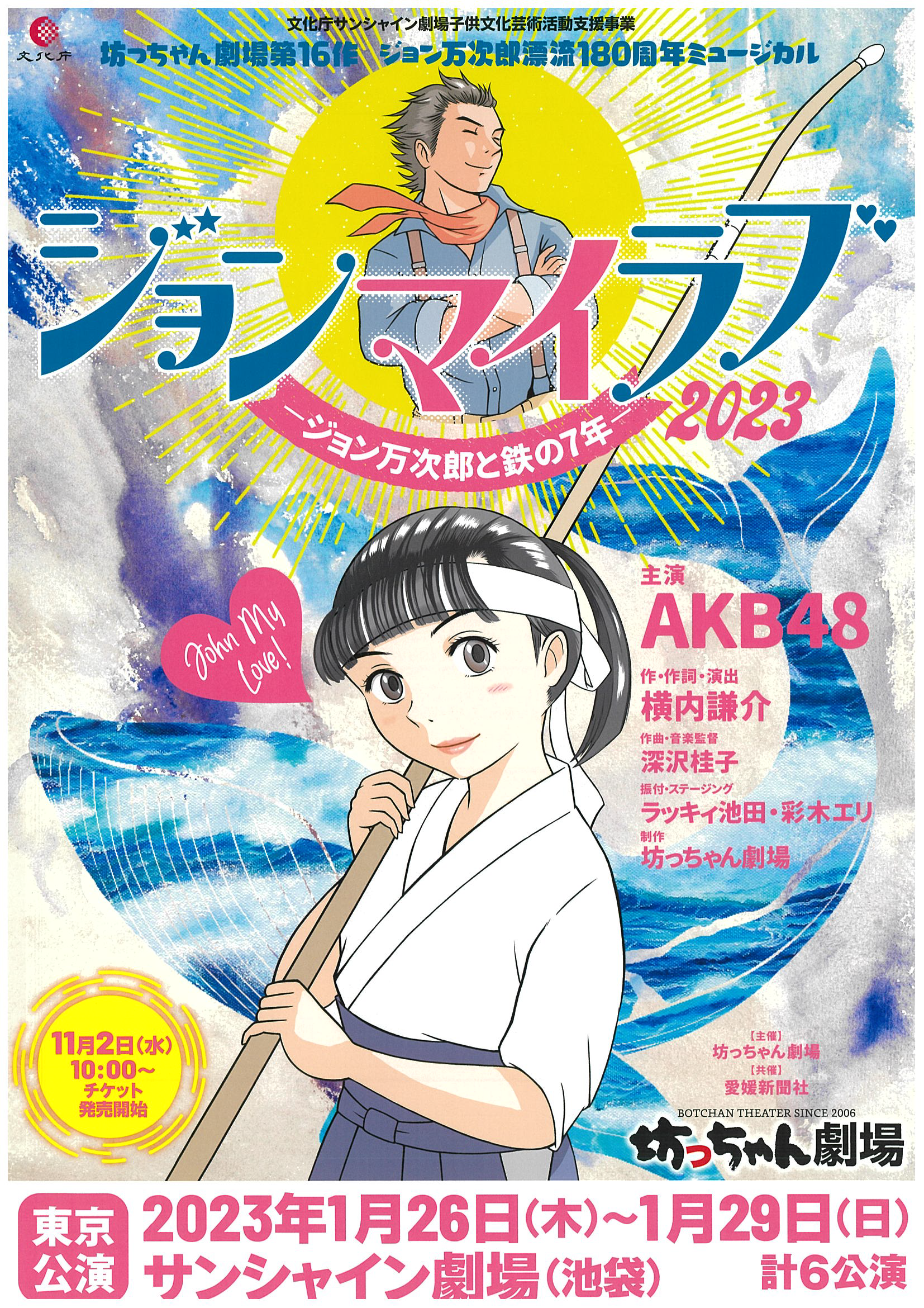 坊ちゃん劇場よろこびのうた