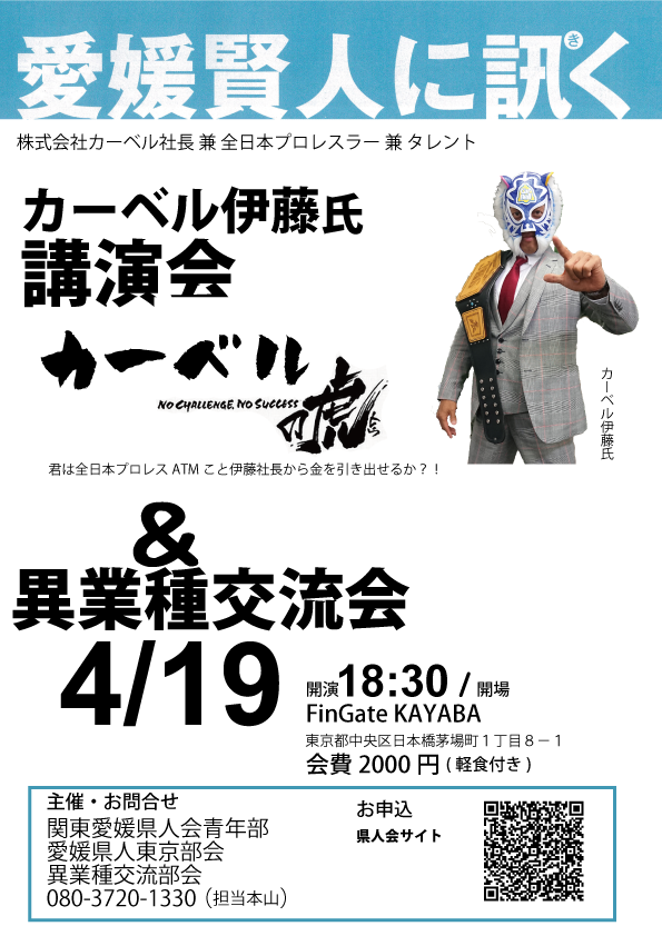 異業種交流部会チラシ2023カーベル伊藤