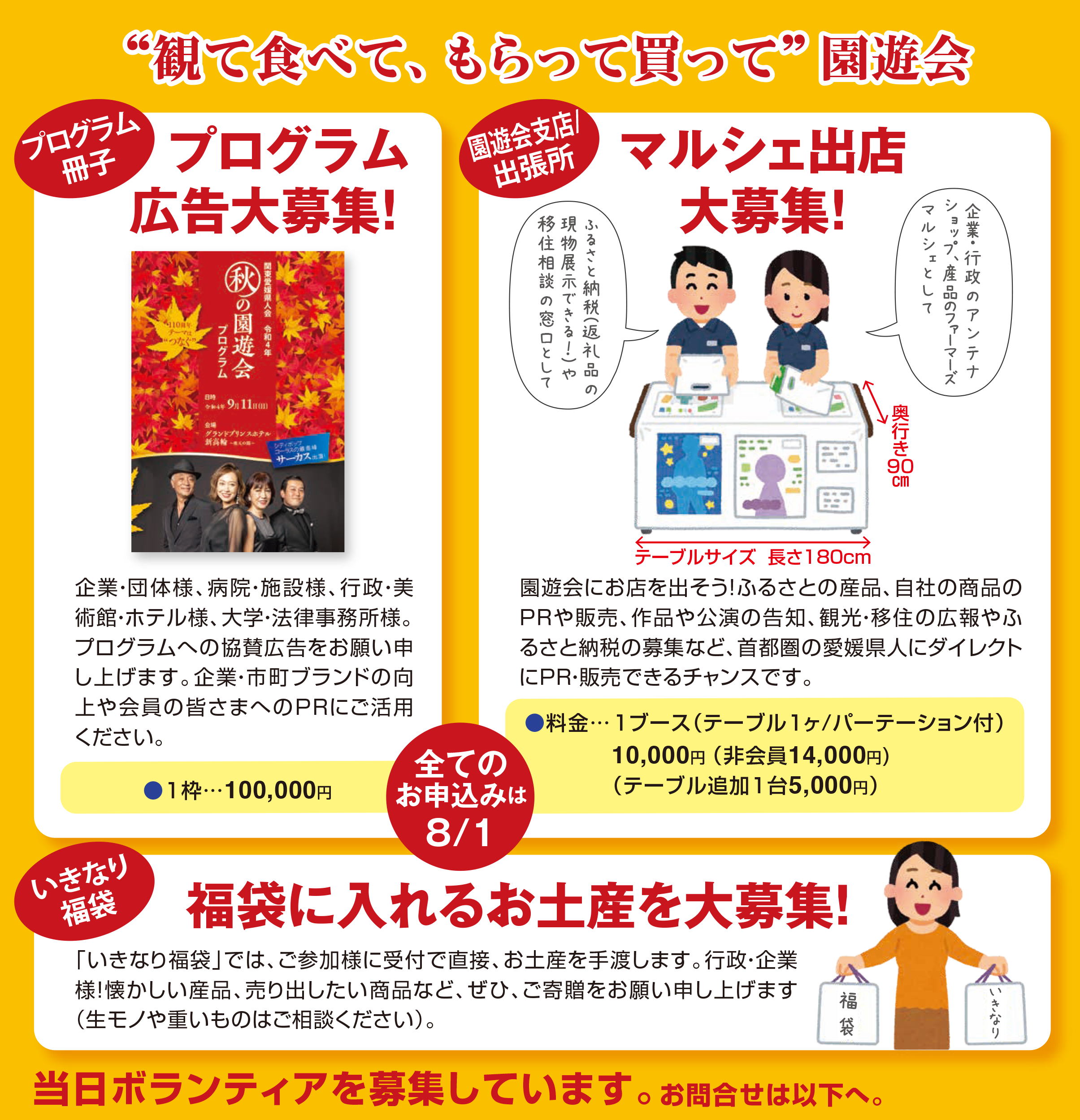 関東愛媛県人会秋の大園遊会2022
