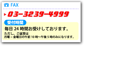 FAXでのお申込み