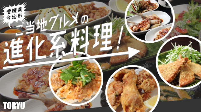 TORYU　鉄板焼き鳥 （トリウ）今治焼鳥