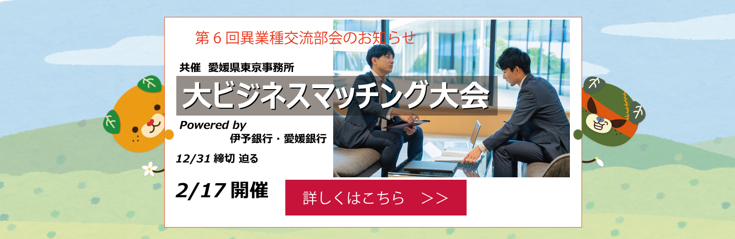 第6回異業種交流会