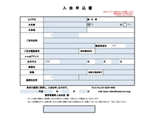 関東愛媛県人会申込書